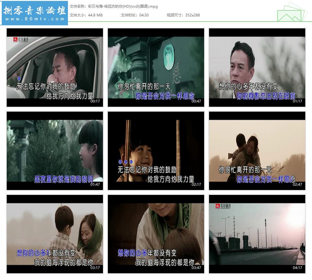 彩贝与海-给远方的你{HD}{vcd}(国语).jpg