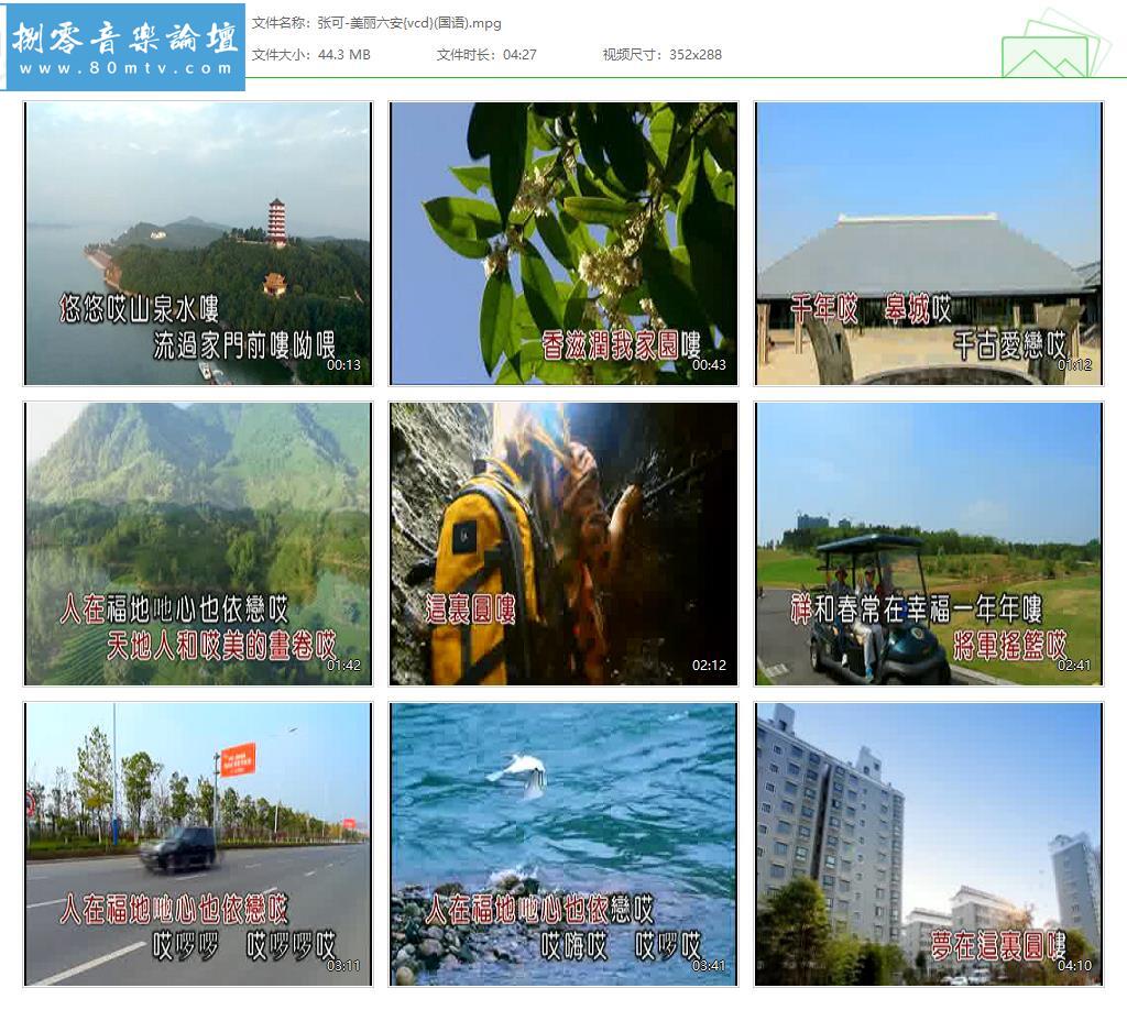 张可-美丽六安{vcd}(国语).jpg