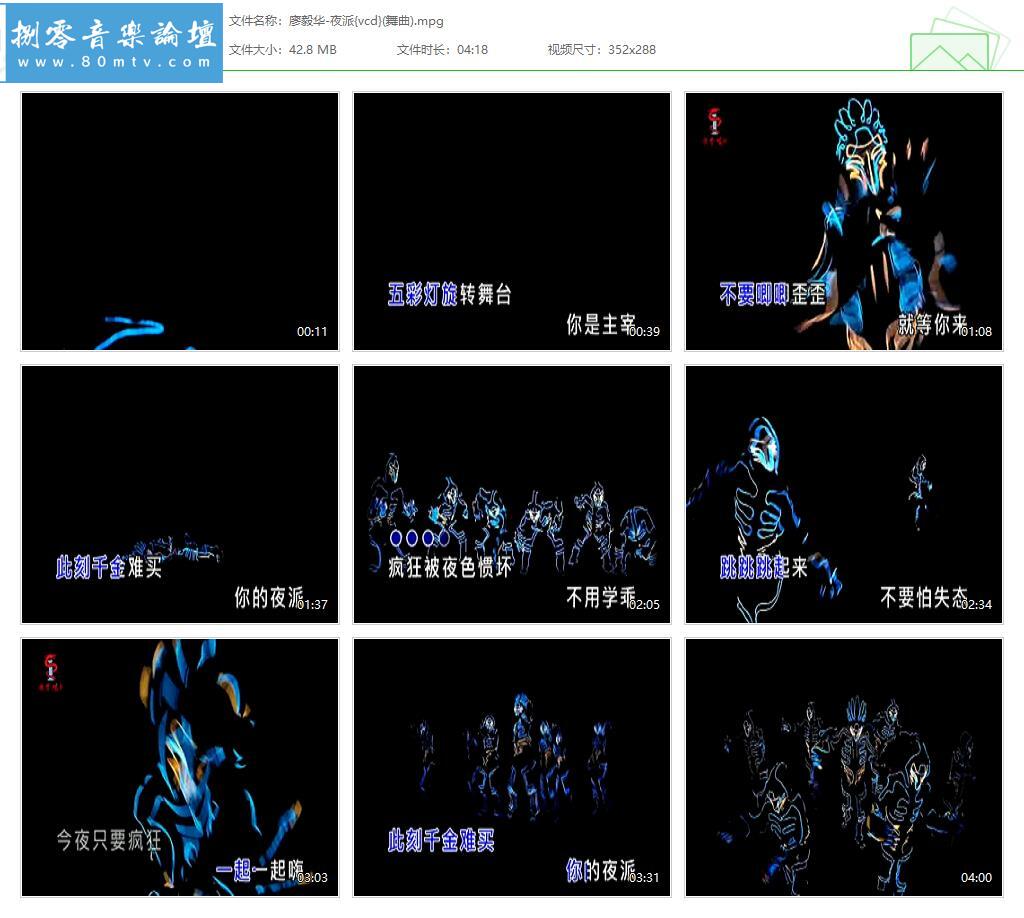 廖毅华-夜派{vcd}(舞曲).jpg