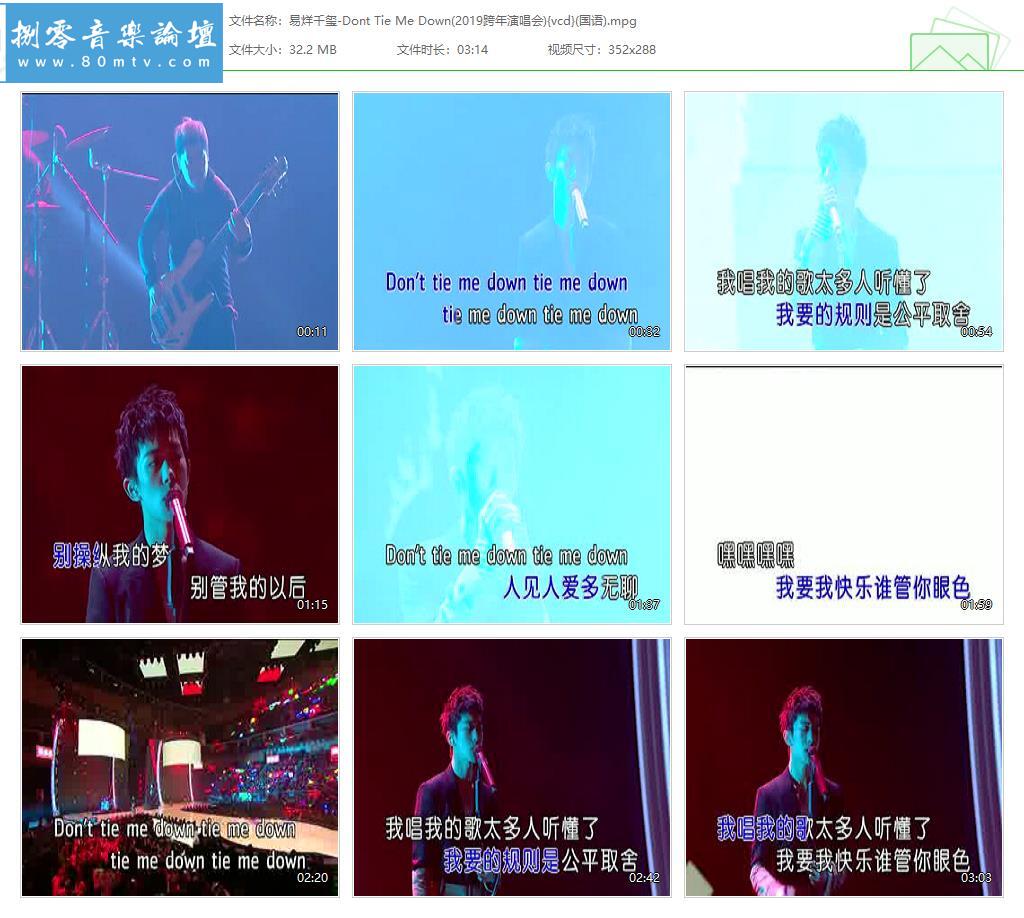 易烊千玺-Dont Tie Me Down(2019跨年演唱会){vcd}(国语).jpg