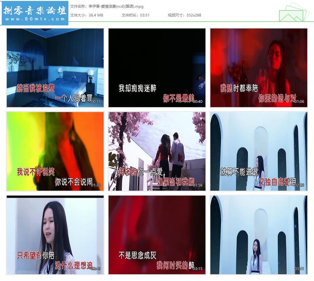 李伊曼-爱情浪费{vcd}(国语).jpg