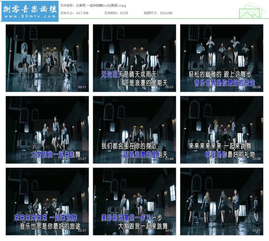 忆春雨-一起来跳舞{vcd}(国语).jpg