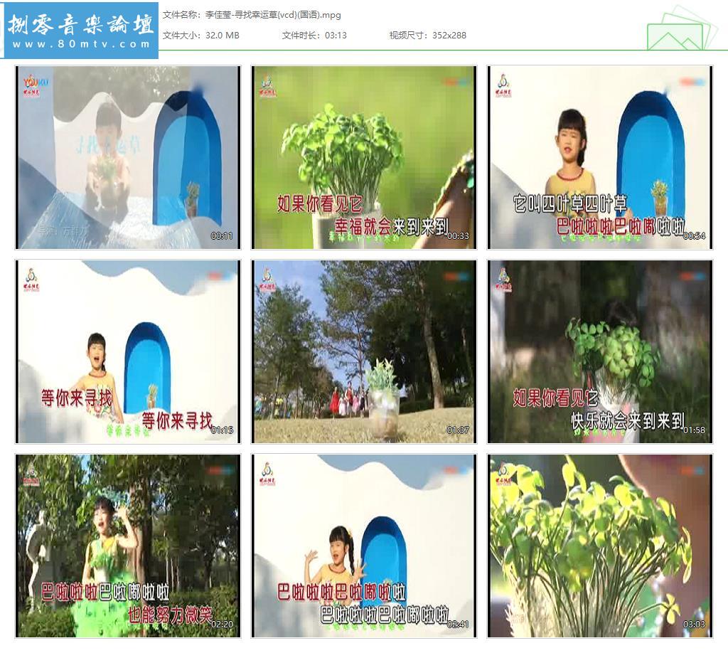 李佳莹-寻找幸运草{vcd}(国语).jpg