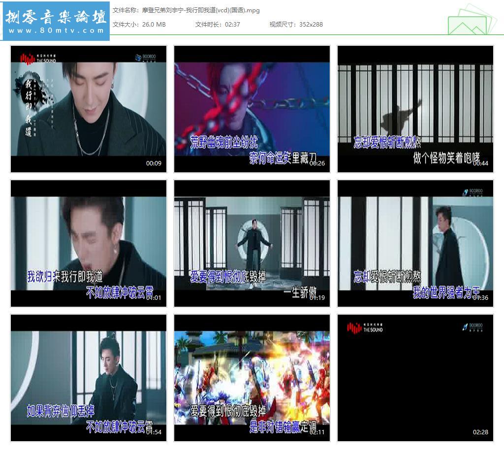 摩登兄弟刘宇宁-我行即我道{vcd}(国语).jpg