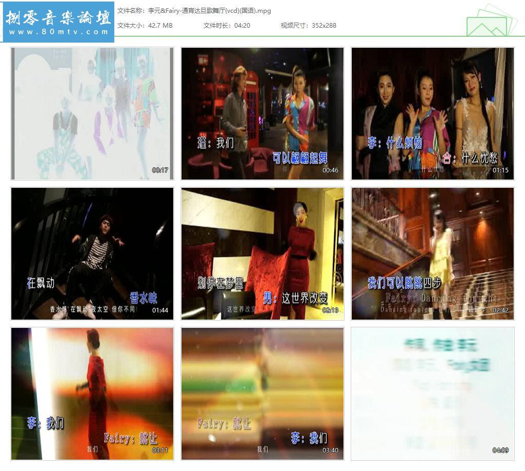 李元&Fairy-通宵达旦歌舞厅{vcd}(国语).jpg