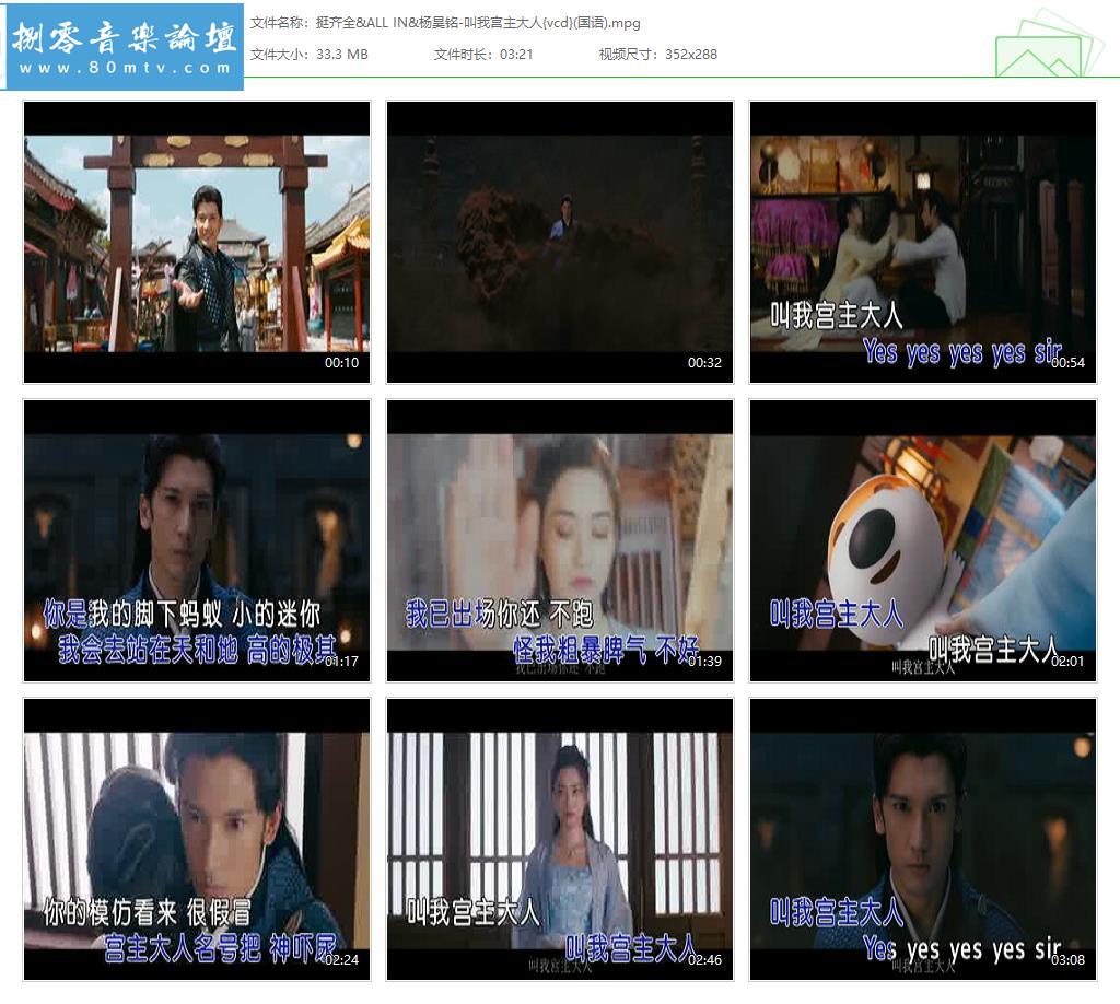 挺齐全&ALL IN&杨昊铭-叫我宫主大人{vcd}(国语).jpg