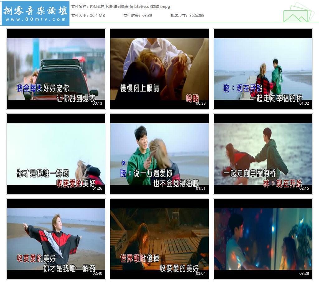 晓华&林小坤-甜到爆表(情节版){vcd}(国语).jpg