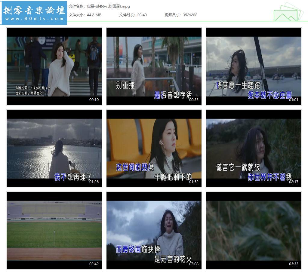 晓夏-过客{vcd}(国语).jpg