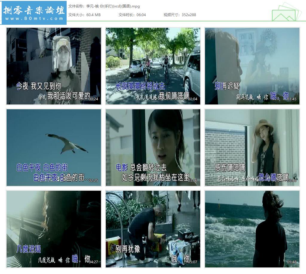 李元-哦 你(手打){vcd}(国语).jpg