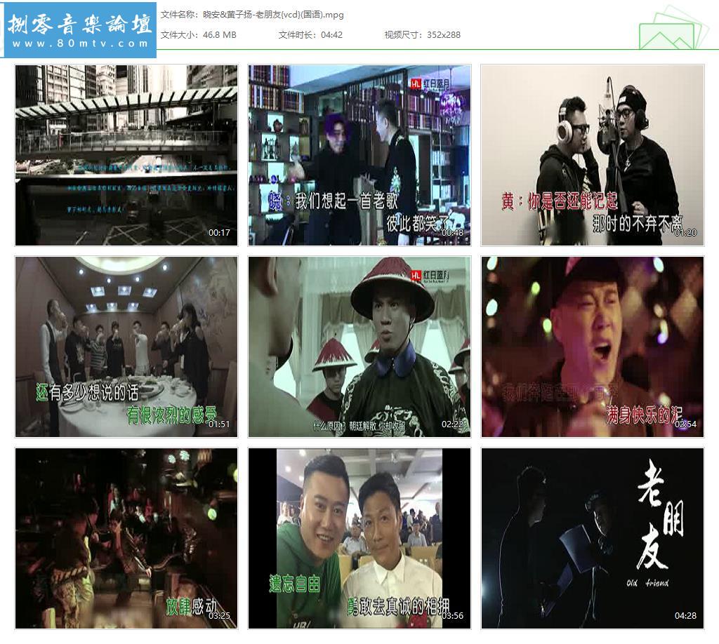 晓安&黄子扬-老朋友{vcd}(国语).jpg