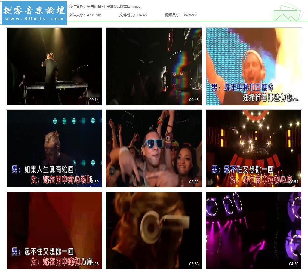 星月组合-雨中泪{vcd}(舞曲).jpg