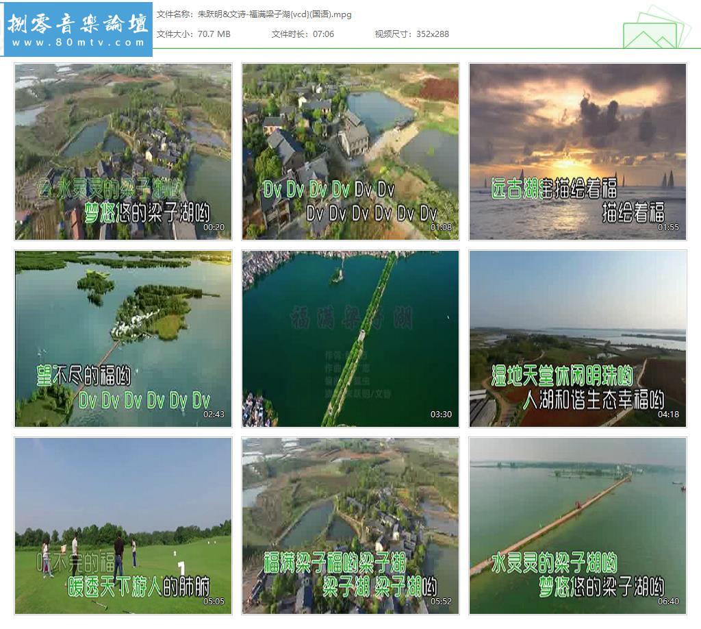 朱跃明&文诗-福满梁子湖{vcd}(国语).jpg