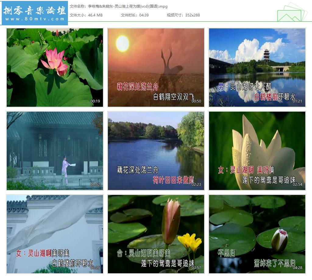 李咏梅&朱晓东-灵山湖上荷为媒{vcd}(国语).jpg