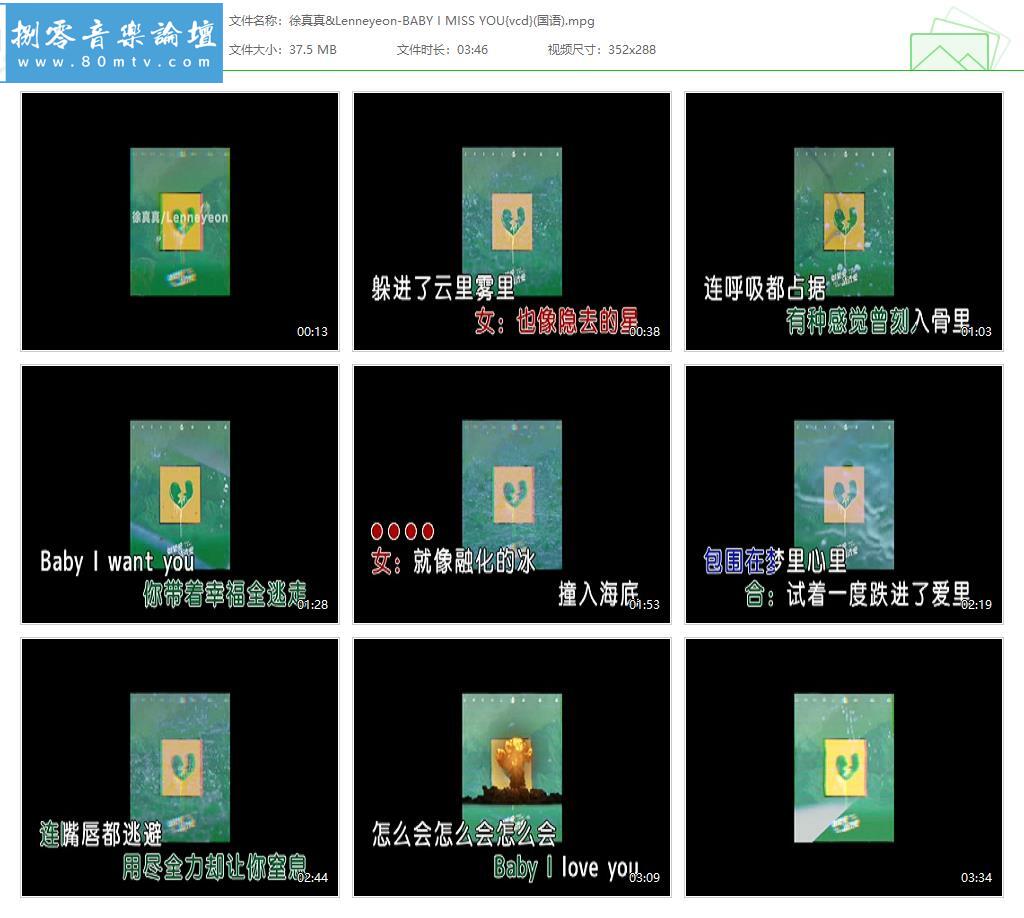 徐真真&Lenneyeon-BABY I MISS YOU{vcd}(国语).jpg