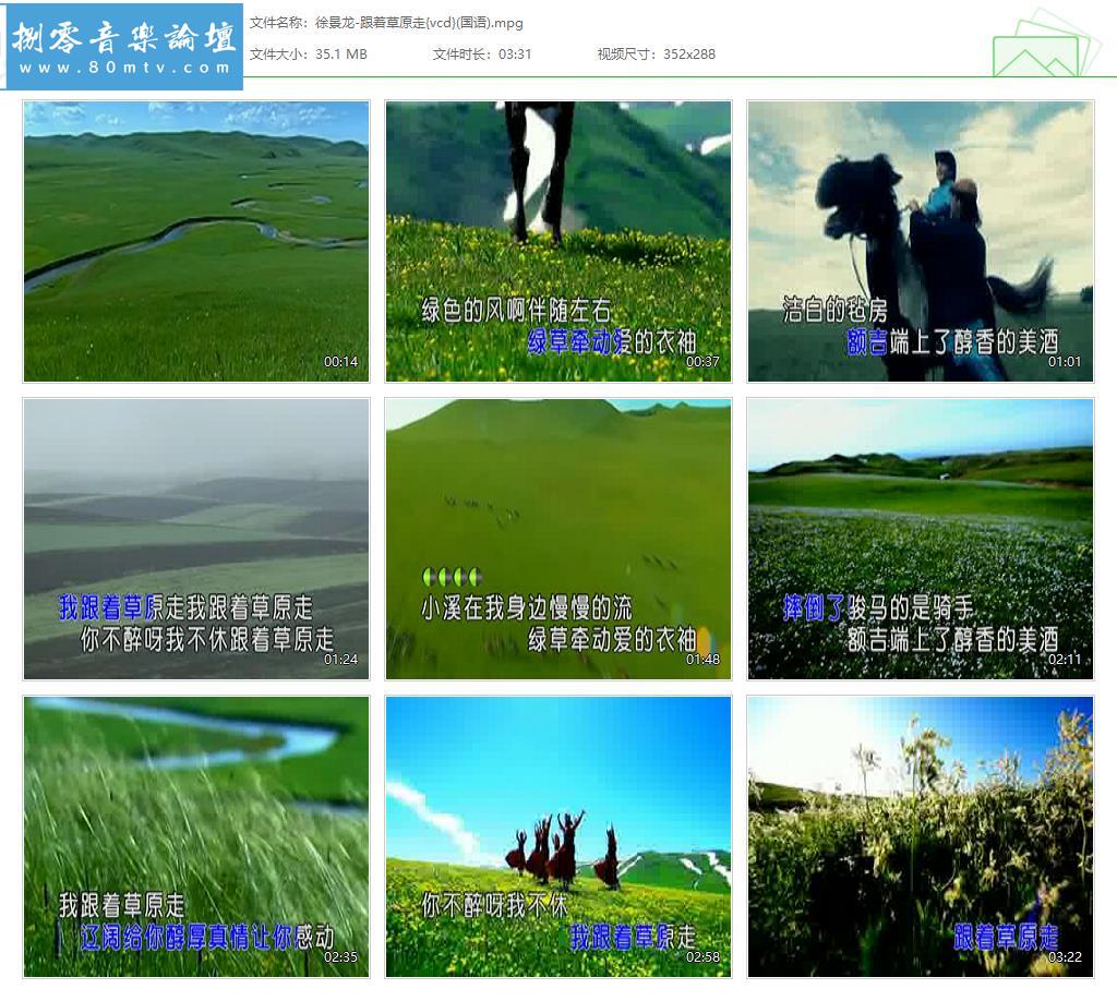 徐景龙-跟着草原走{vcd}(国语).jpg