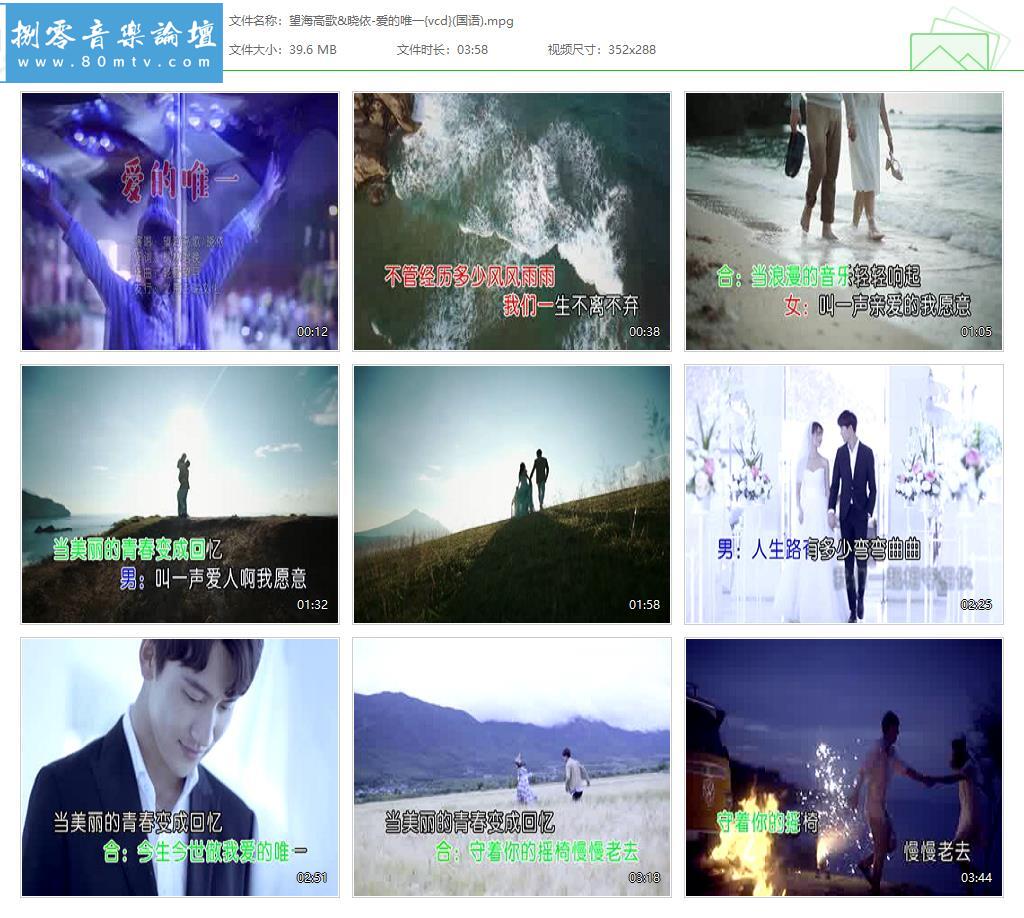 望海高歌&晓依-爱的唯一{vcd}(国语).jpg