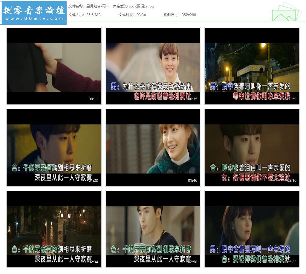 星月组合-再叫一声亲爱的{vcd}(国语).jpg