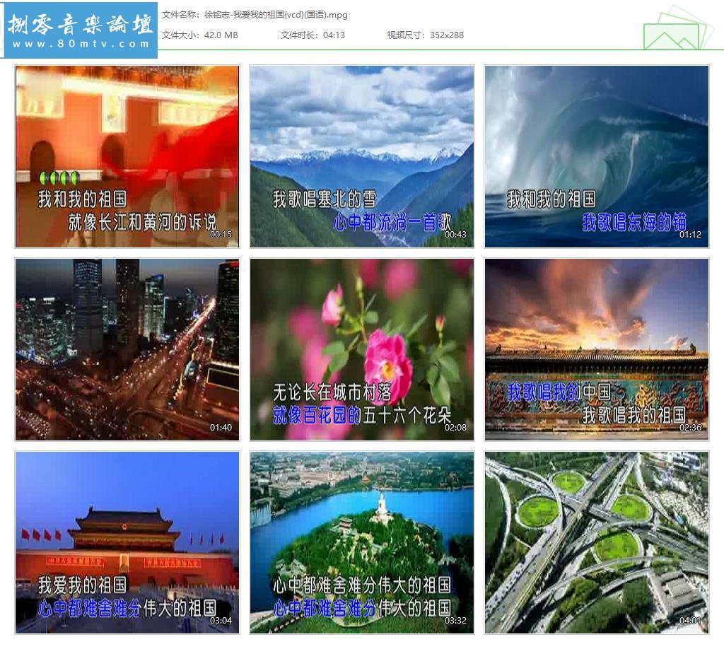 徐铭志-我爱我的祖国{vcd}(国语).jpg