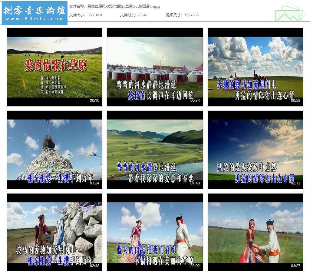 最炫草原风-爱的情歌在草原{vcd}(国语).jpg