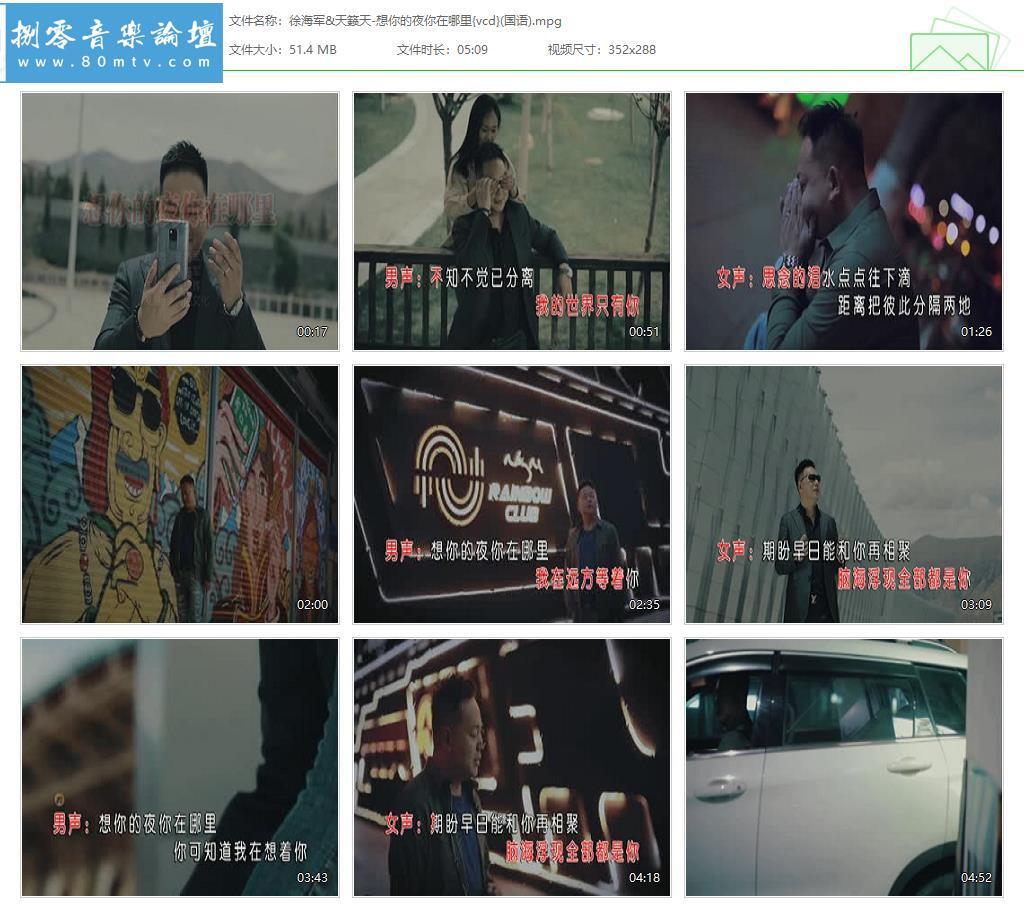 徐海军&天籁天-想你的夜你在哪里{vcd}(国语).jpg