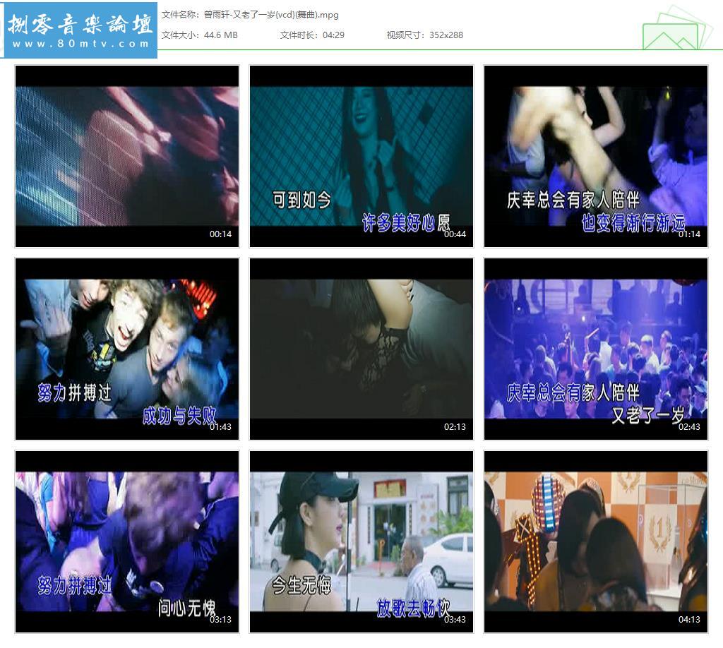 曾雨轩-又老了一岁{vcd}(舞曲).jpg