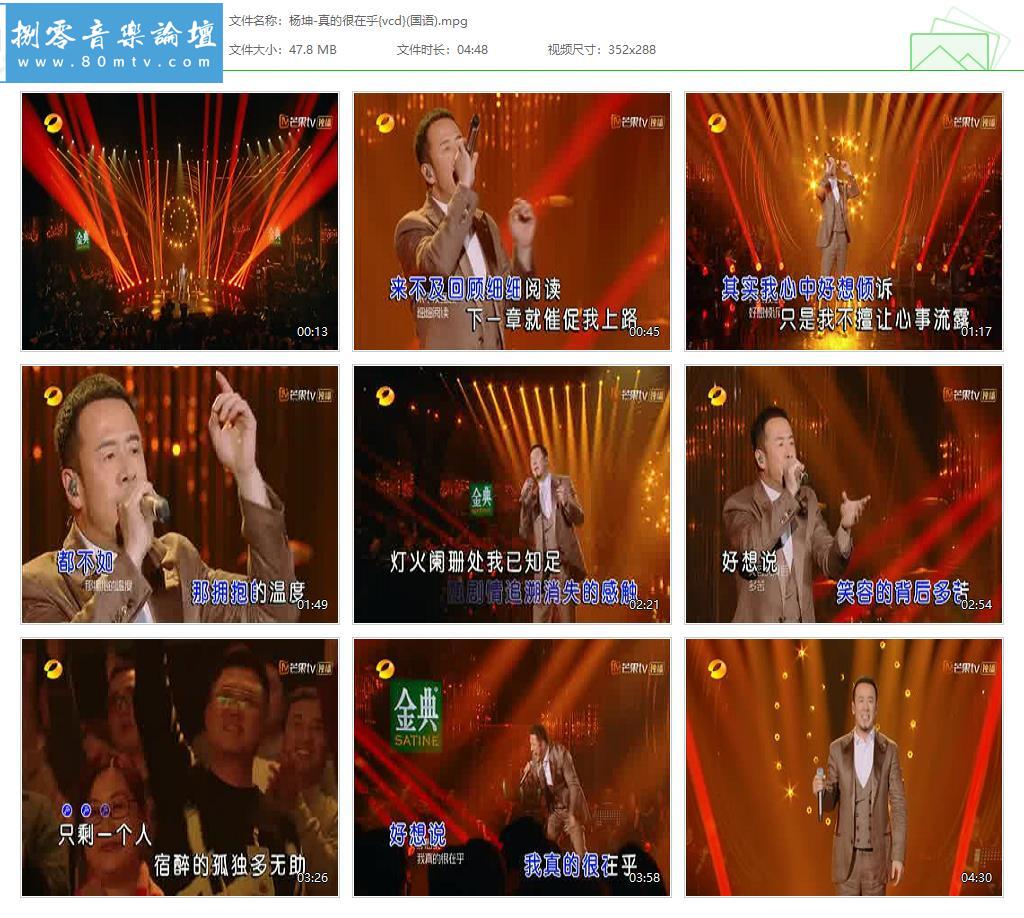 杨坤-真的很在乎{vcd}(国语).jpg