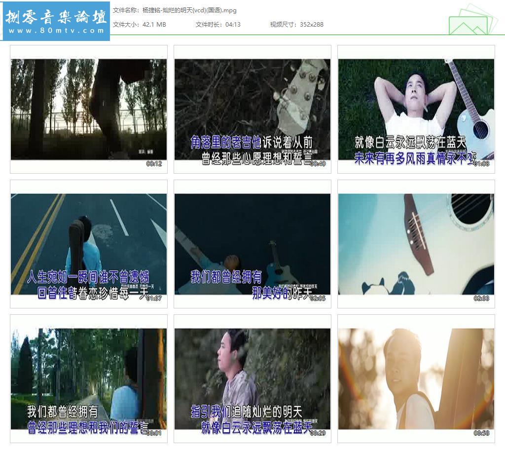 杨捷铭-灿烂的明天{vcd}(国语).jpg