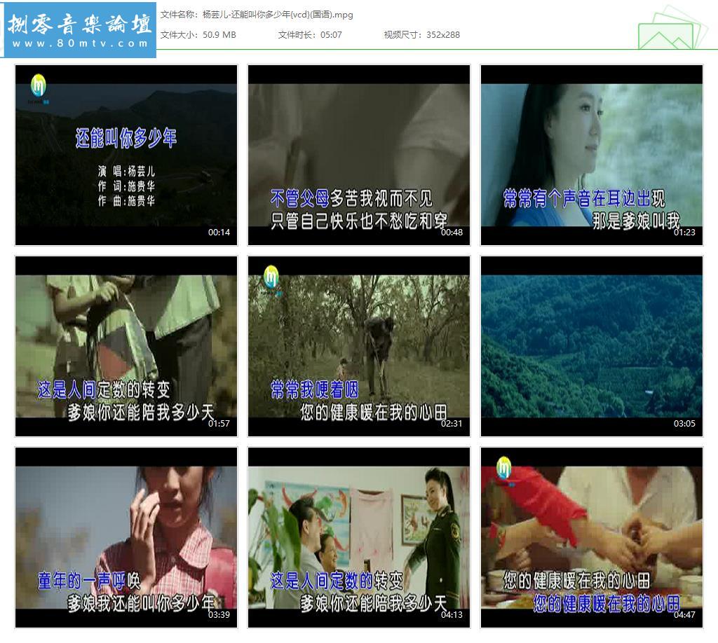 杨芸儿-还能叫你多少年{vcd}(国语).jpg