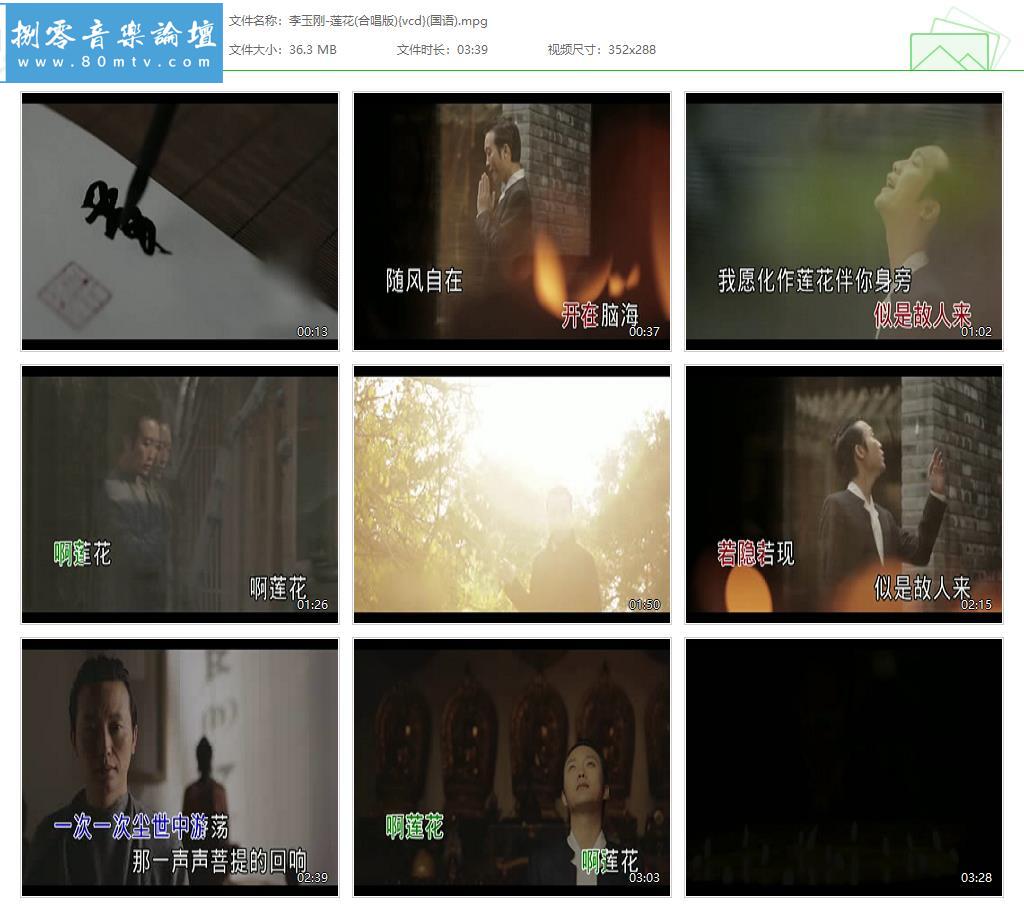 李玉刚-莲花(合唱版){vcd}(国语).jpg