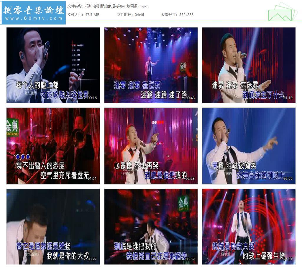 杨坤-被驯服的象(歌手){vcd}(国语).jpg