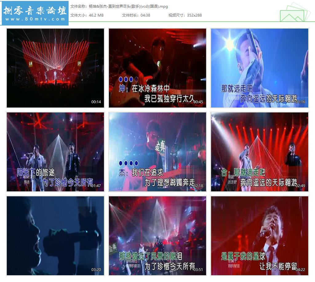 杨坤&张杰-直到世界尽头(歌手){vcd}(国语).jpg