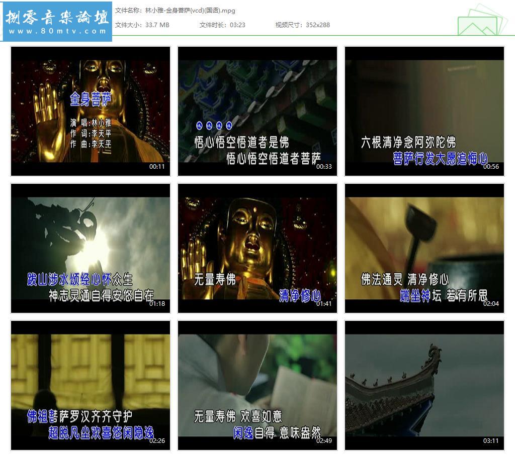 林小雅-金身菩萨{vcd}(国语).jpg
