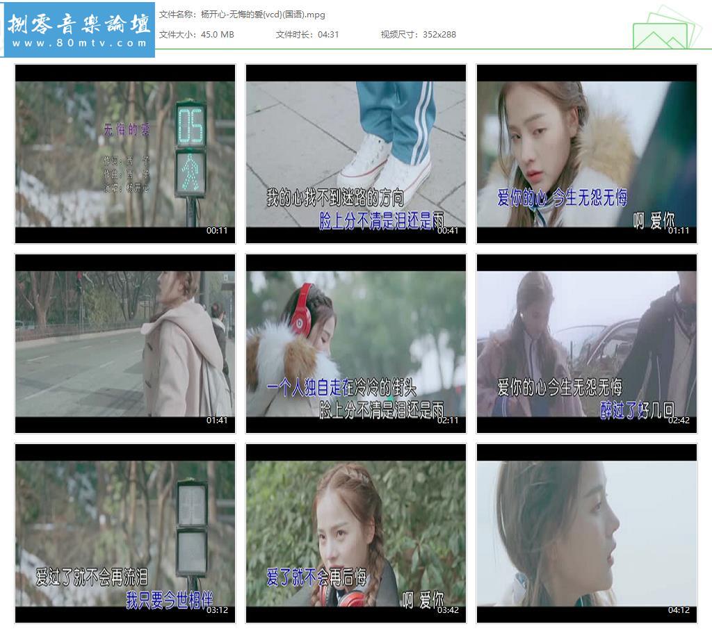 杨开心-无悔的爱{vcd}(国语).jpg