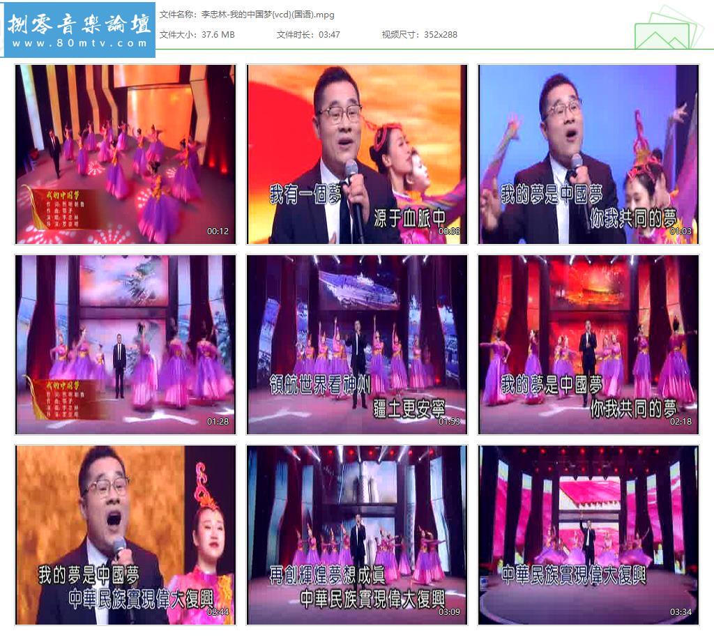 李忠林-我的中国梦{vcd}(国语).jpg