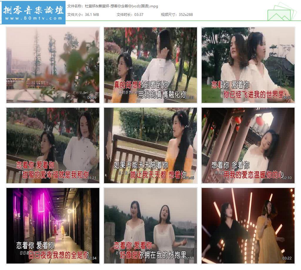 杜萱妍&蔡萱妍-想着你念着你{vcd}(国语).jpg