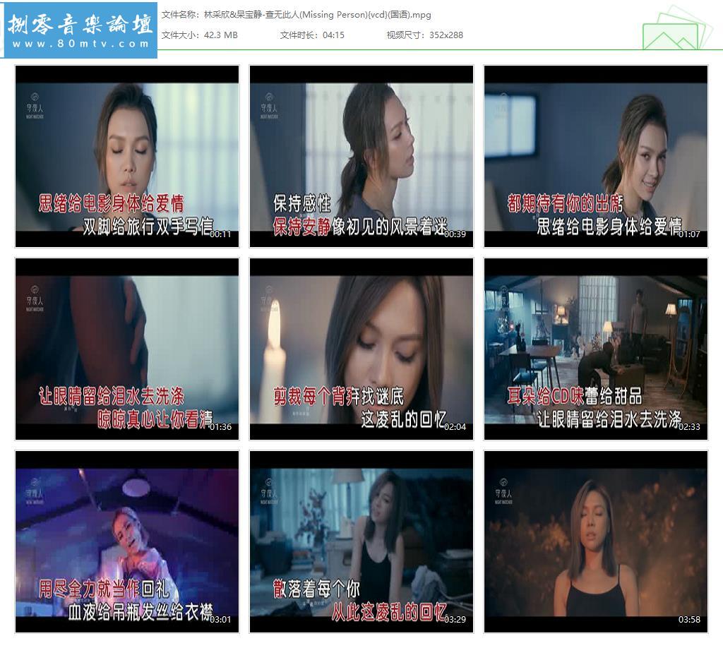 林采欣&呆宝静-查无此人(Missing Person){vcd}(国语).jpg