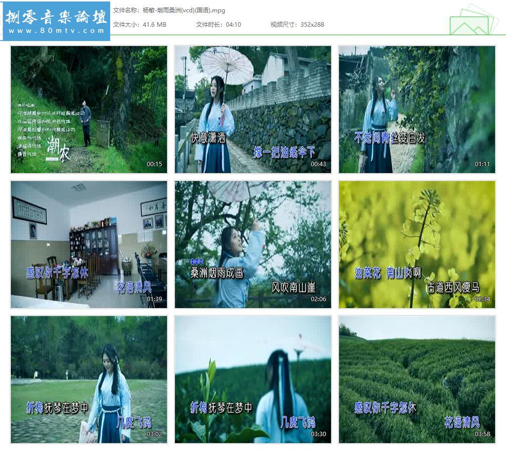 杨敏-烟雨桑洲{vcd}(国语).jpg