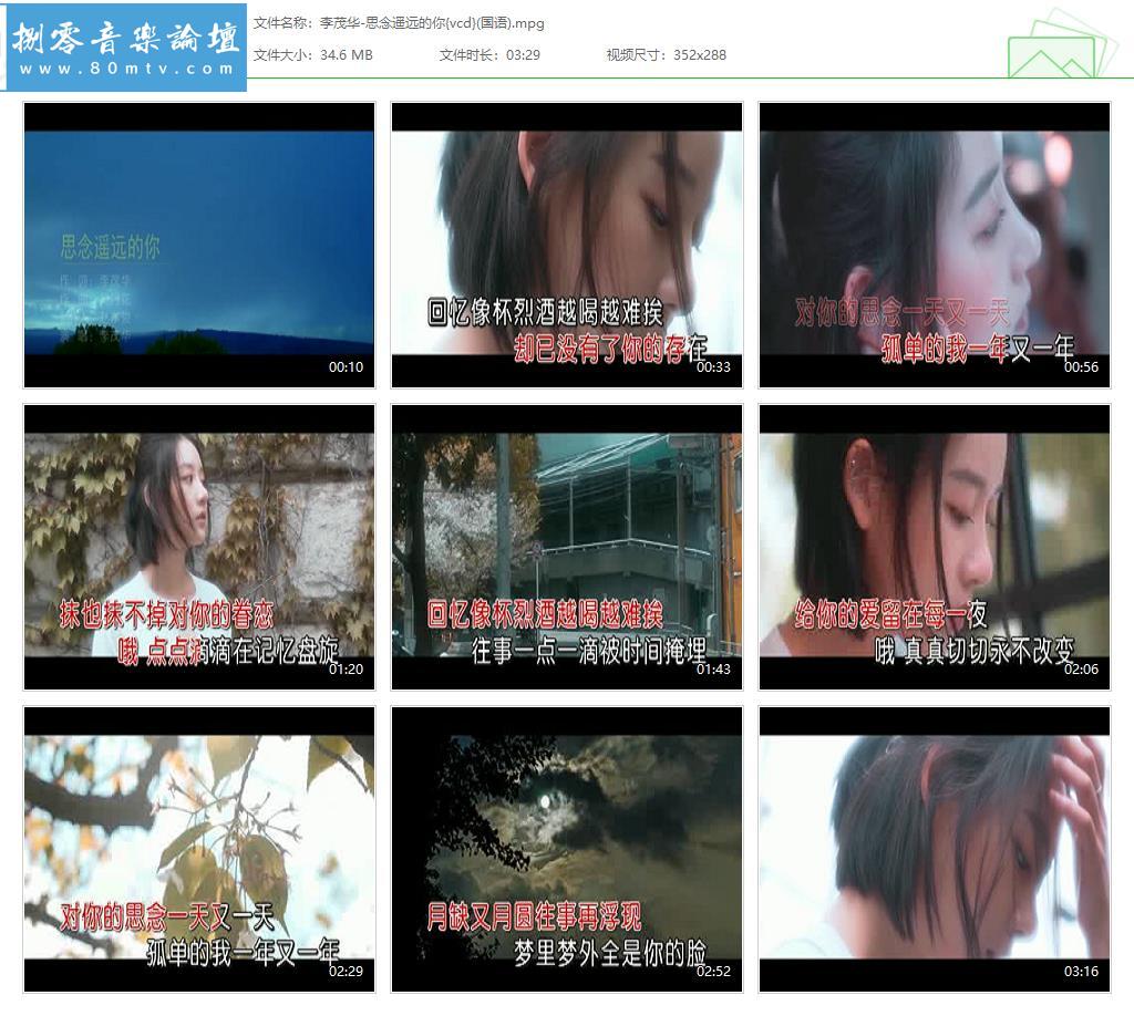 李茂华-思念遥远的你{vcd}(国语).jpg