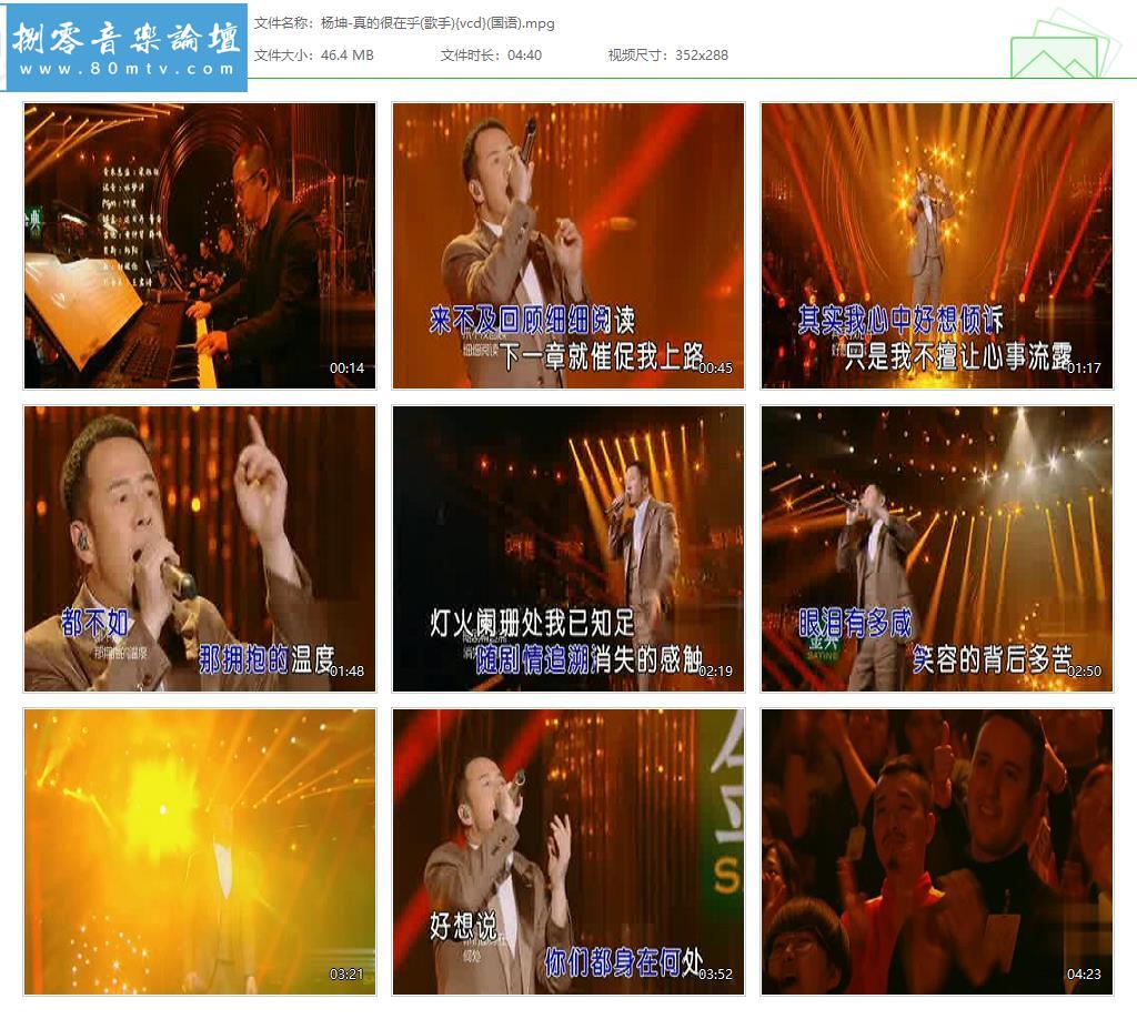 杨坤-真的很在乎(歌手){vcd}(国语).jpg