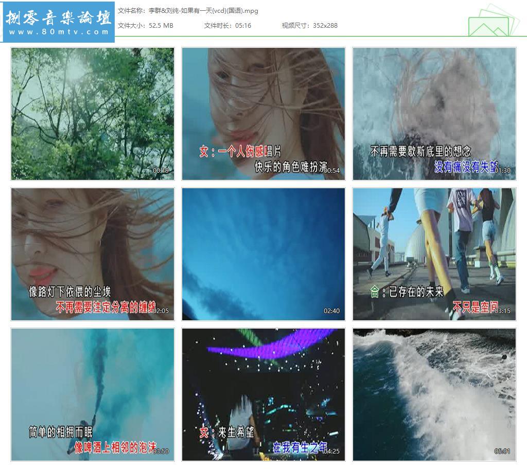 李群&刘纯-如果有一天{vcd}(国语).jpg