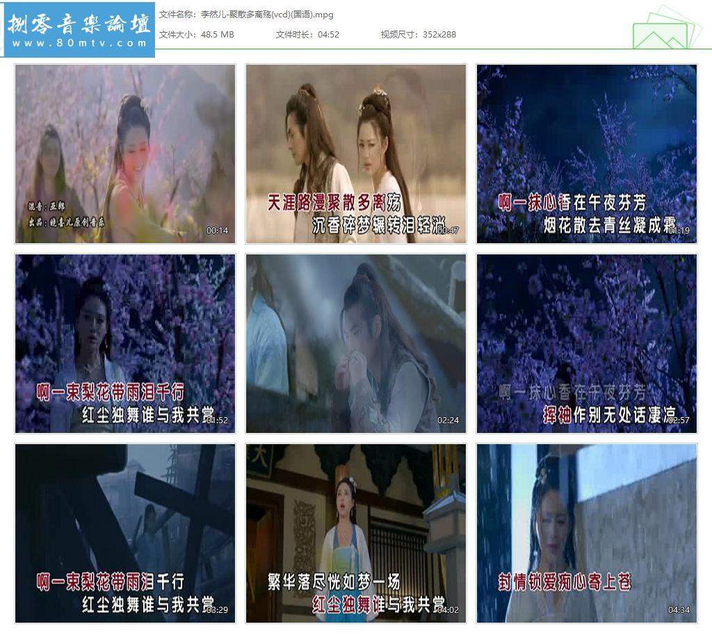 李然儿-聚散多离殇{vcd}(国语).jpg