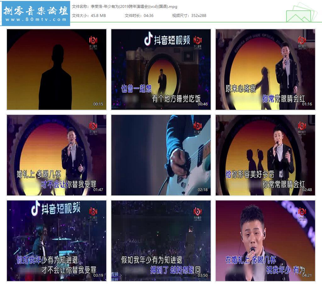 李荣浩-年少有为(2019跨年演唱会){vcd}(国语).jpg