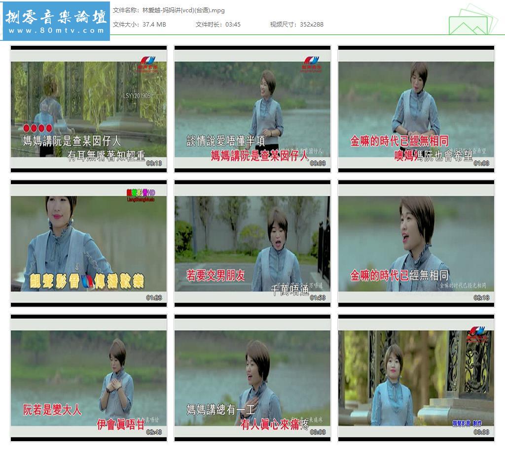 林爱越-妈妈讲{vcd}(台语).jpg