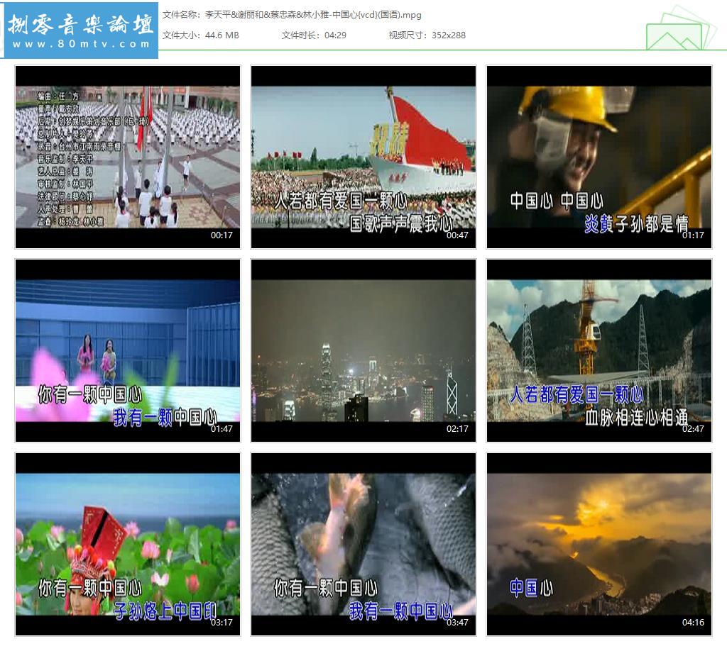 李天平&谢丽和&蔡忠森&林小雅-中国心{vcd}(国语).jpg