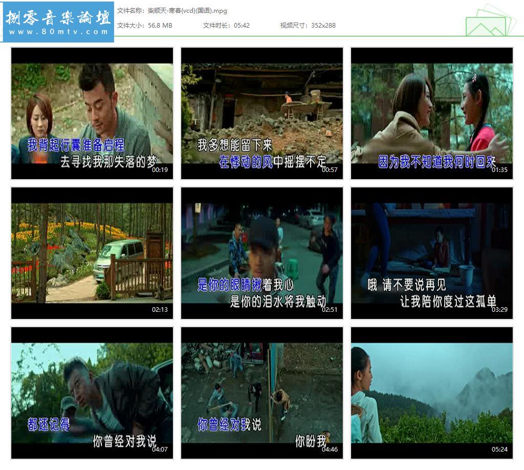 柴顺天-寒春{vcd}(国语).jpg
