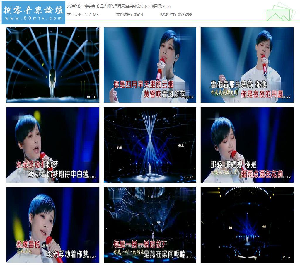 李宇春-你是人间的四月天(经典咏流传){vcd}(国语).jpg