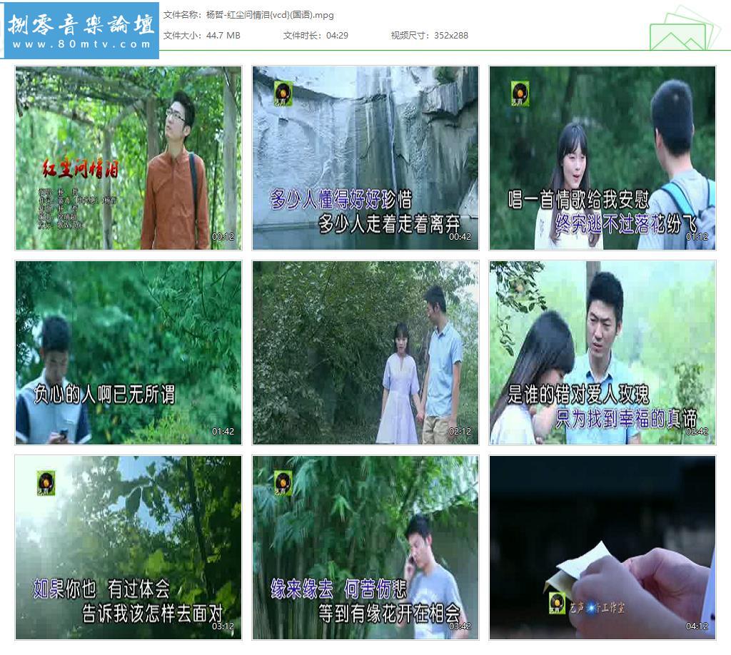 杨哲-红尘问情泪{vcd}(国语).jpg