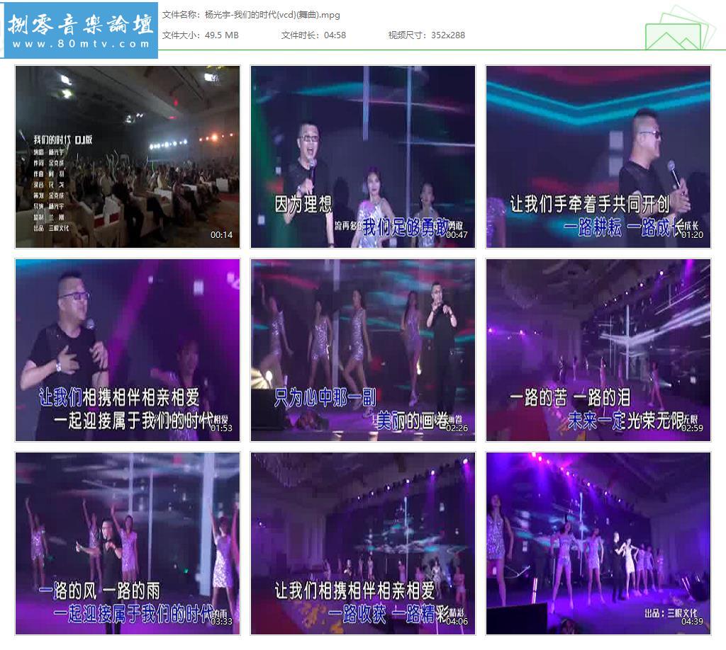 杨光宇-我们的时代{vcd}(舞曲).jpg