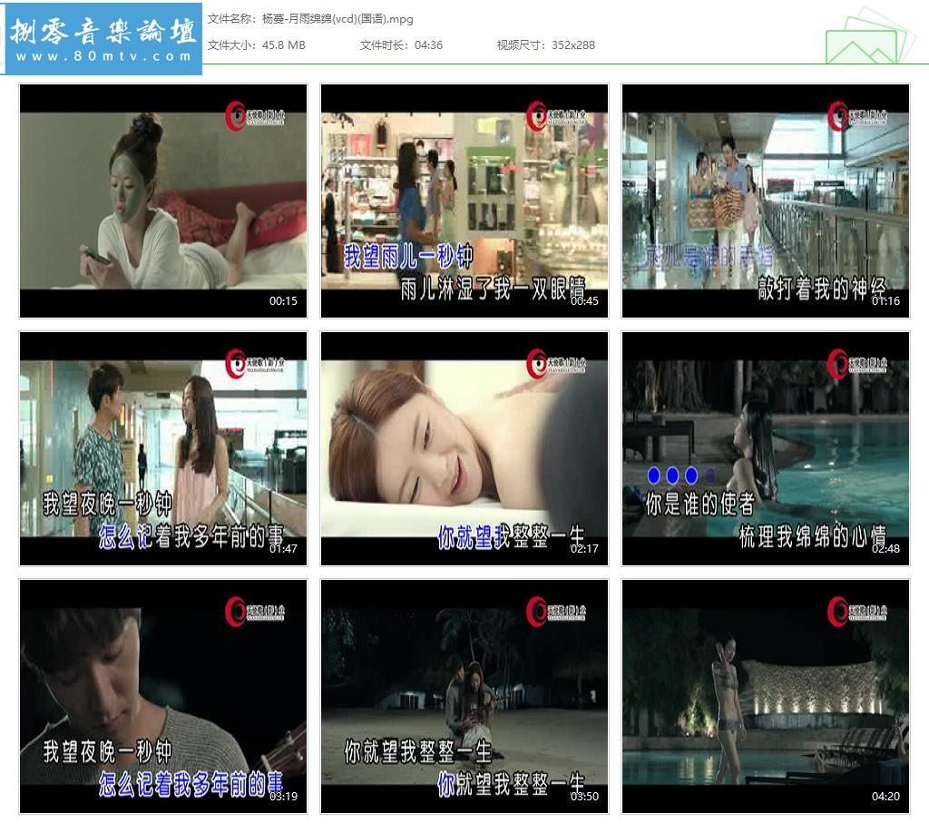 杨蔓-月雨绵绵{vcd}(国语).jpg