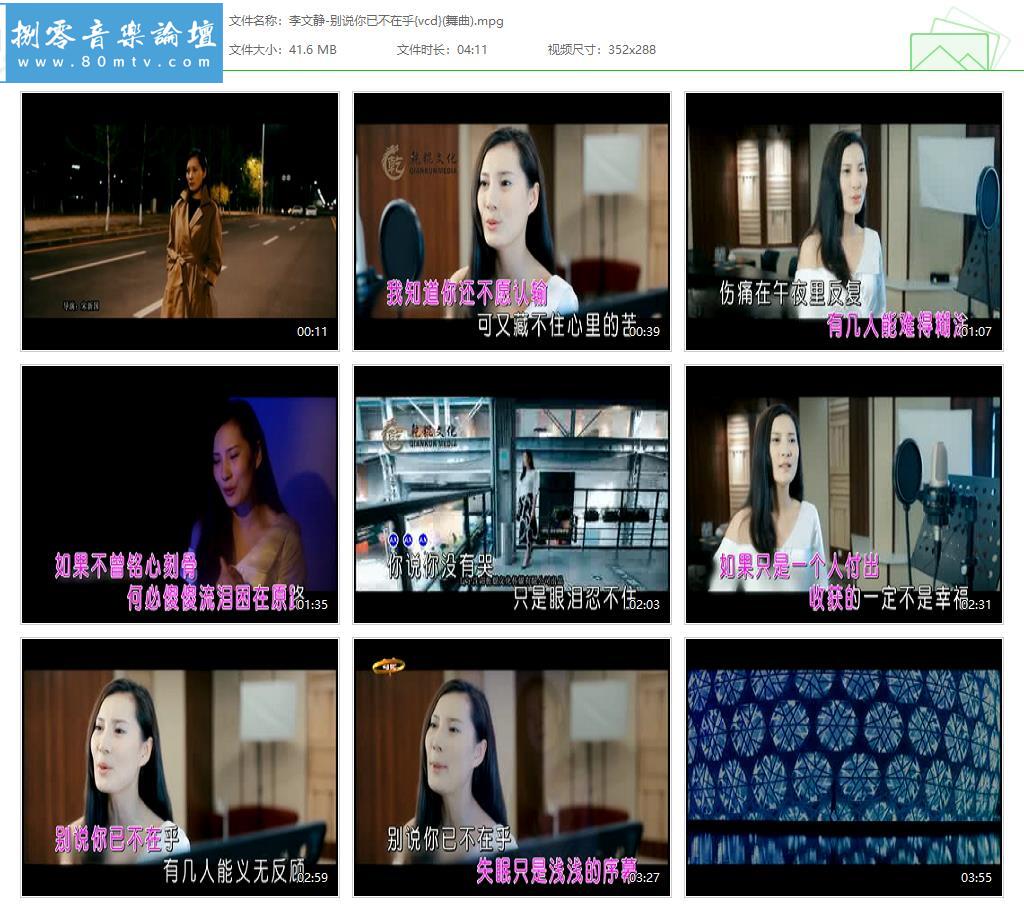 李文静-别说你已不在乎{vcd}(舞曲).jpg